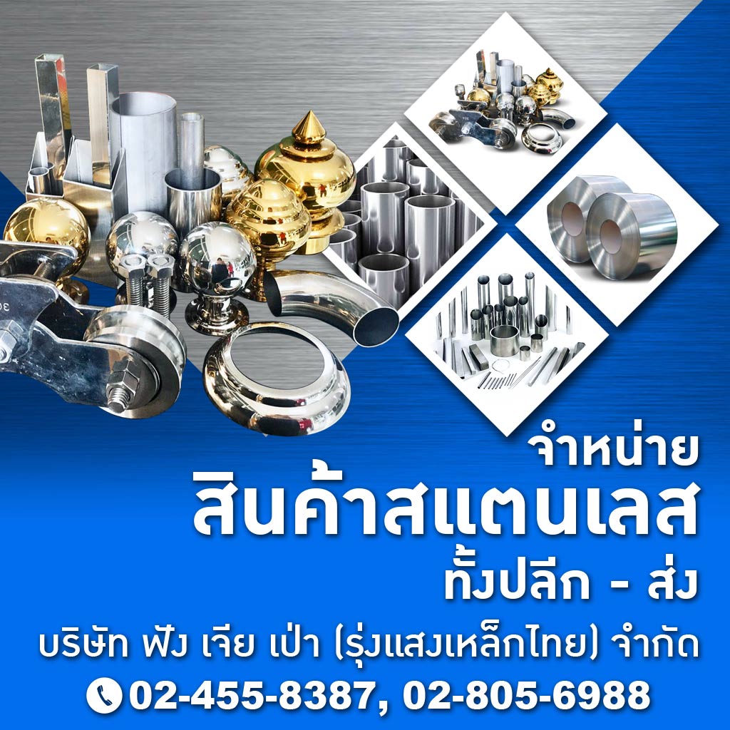 M52258315-02-รุ่งแสงเหล็กไทย