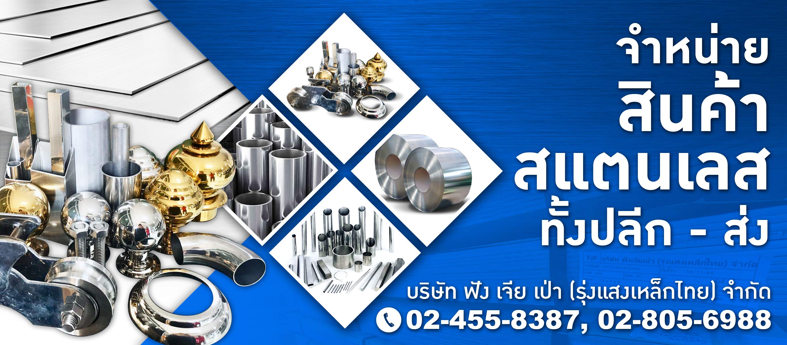 ขายส่งสแตนเลส