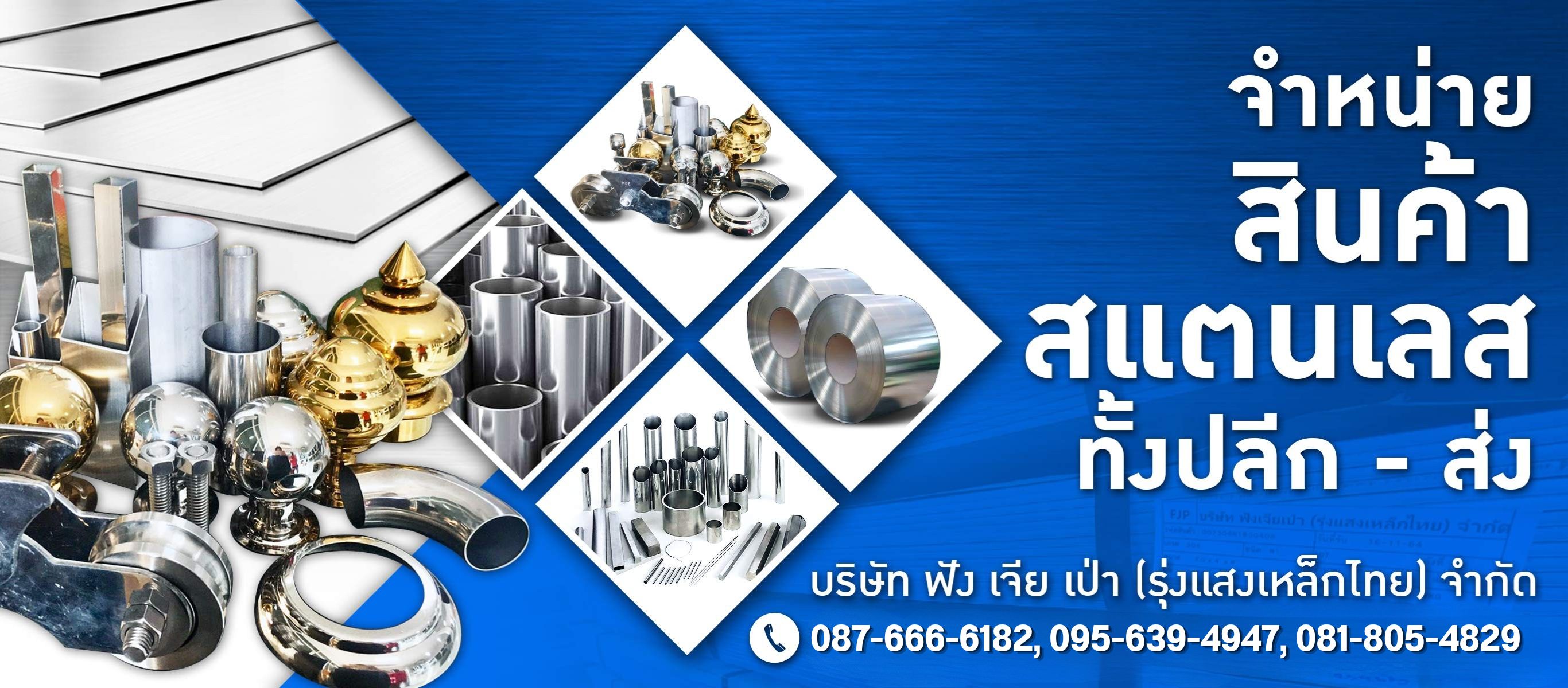 ขายส่งสแตนเลส