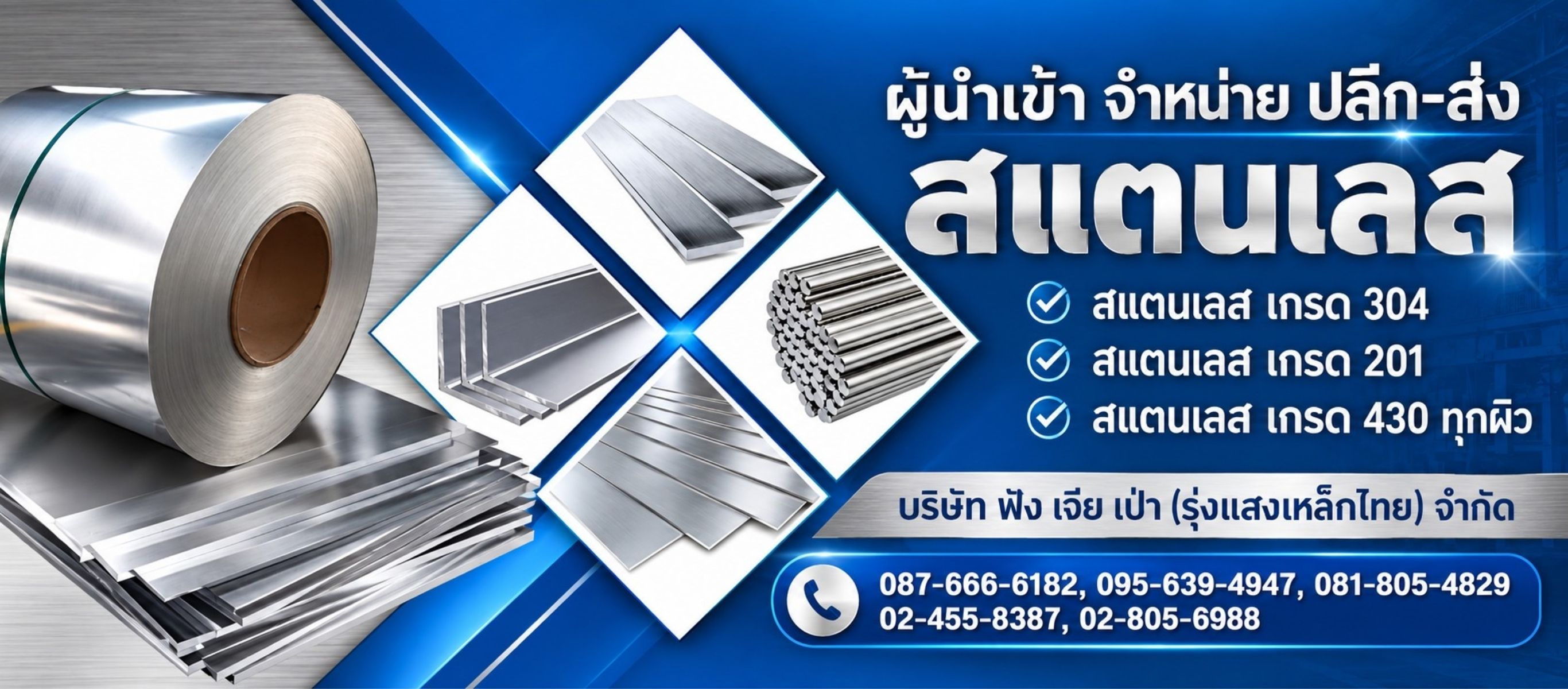 ร้านสแตนเลส พุทธมณฑล สาย 2