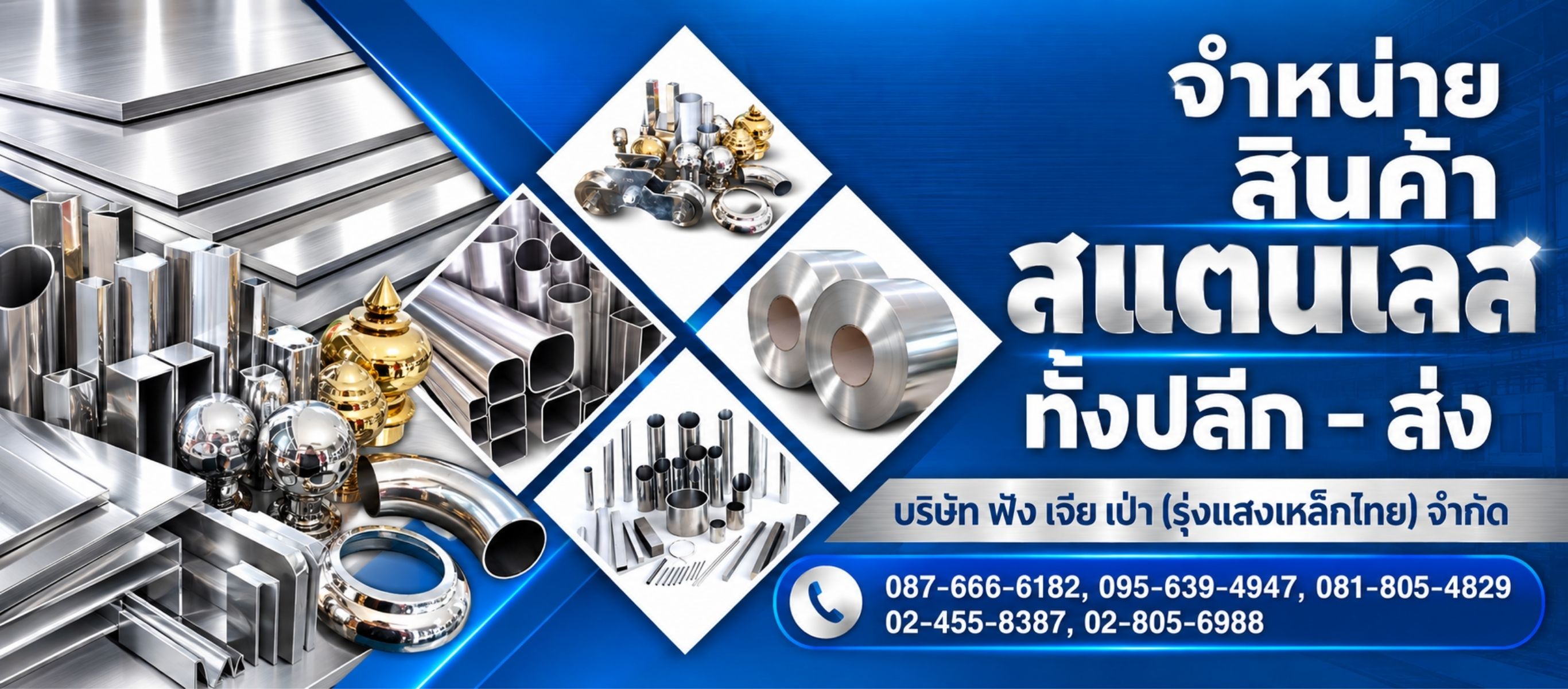 ขายส่งสแตนเลส